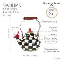 Чайник со свистком 2 литра Courtly Check 89275-40